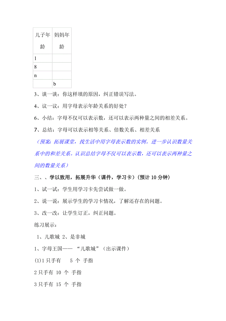 字母表示数教案.doc_第4页