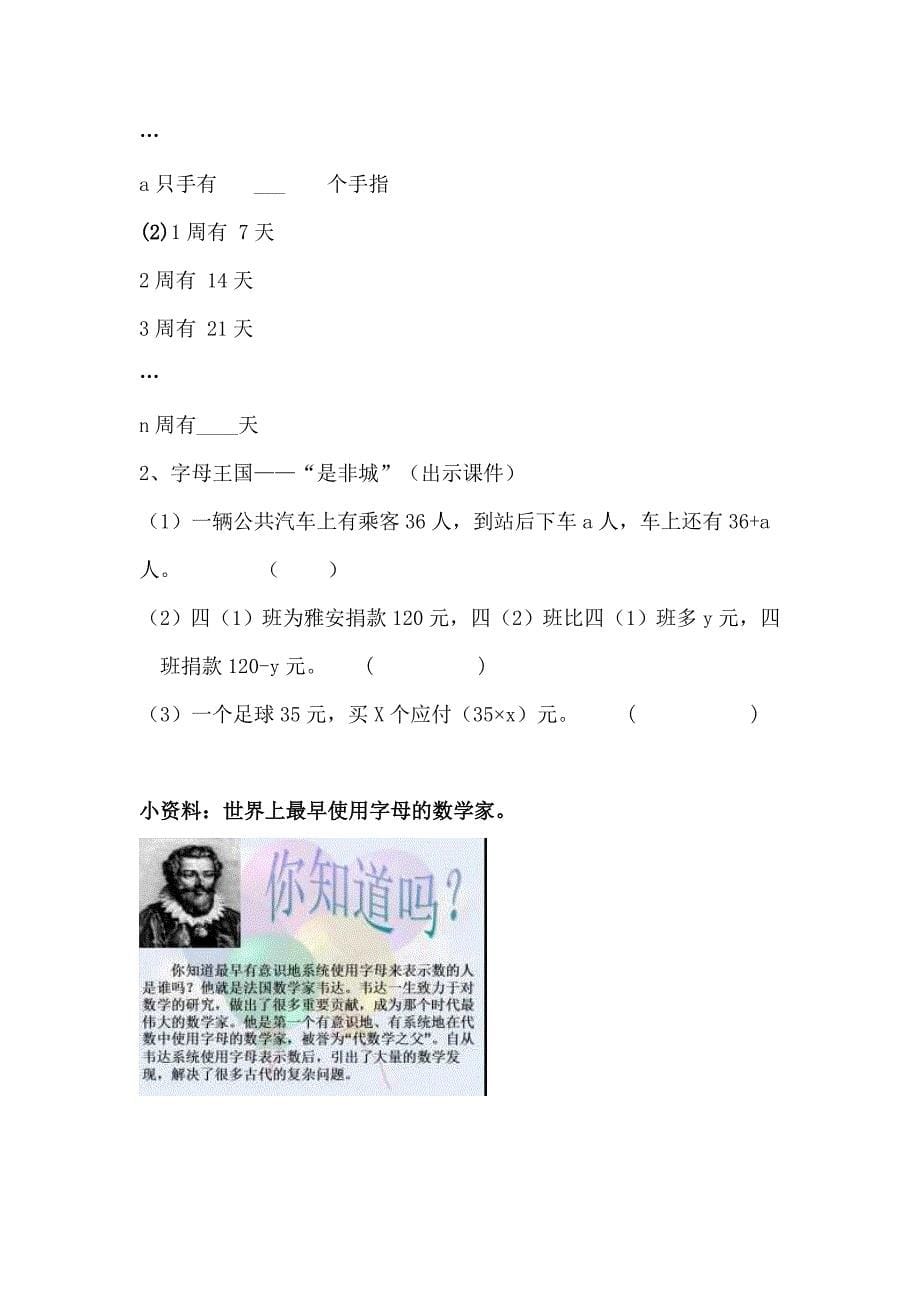 字母表示数教案.doc_第5页