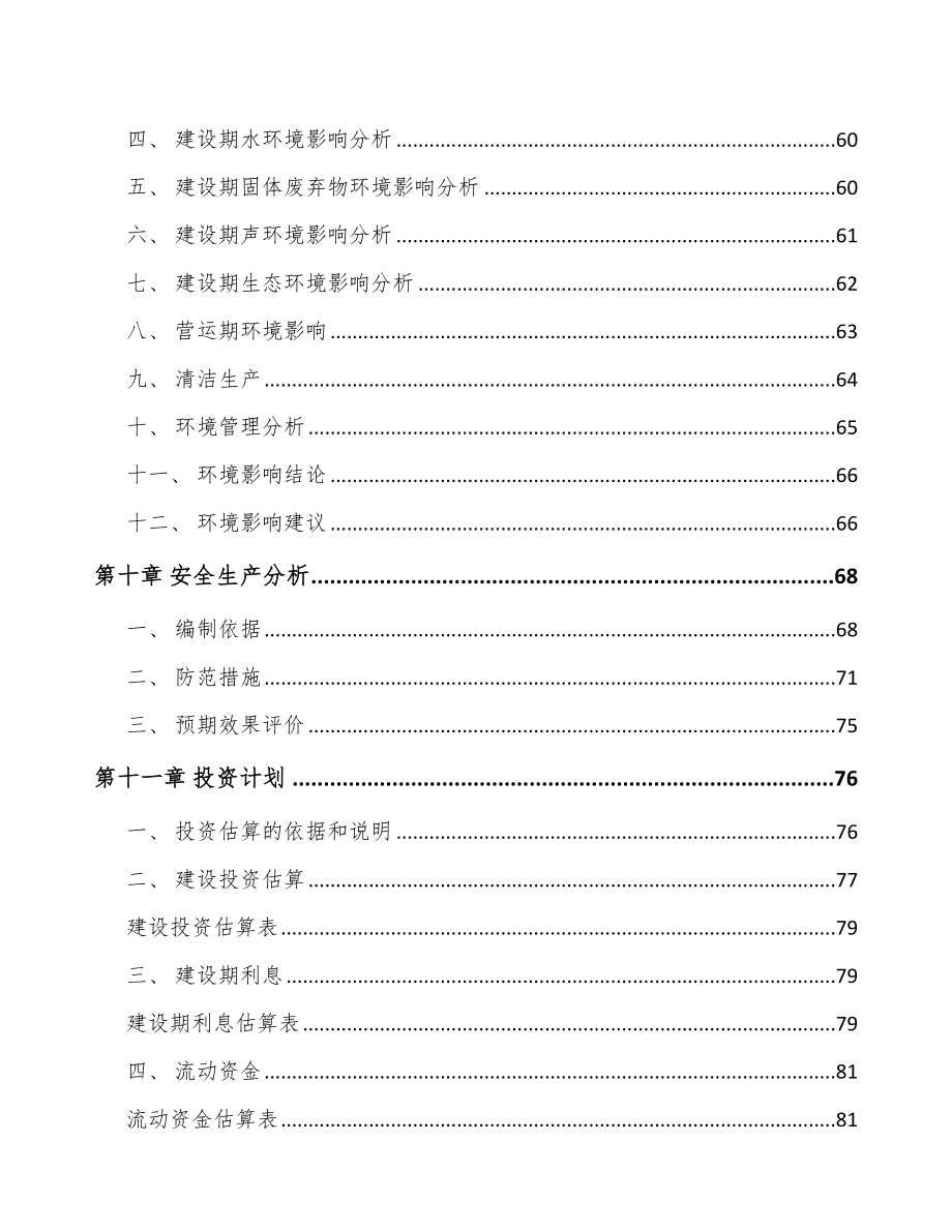 无锡钛白粉项目可行性研究报告_第3页