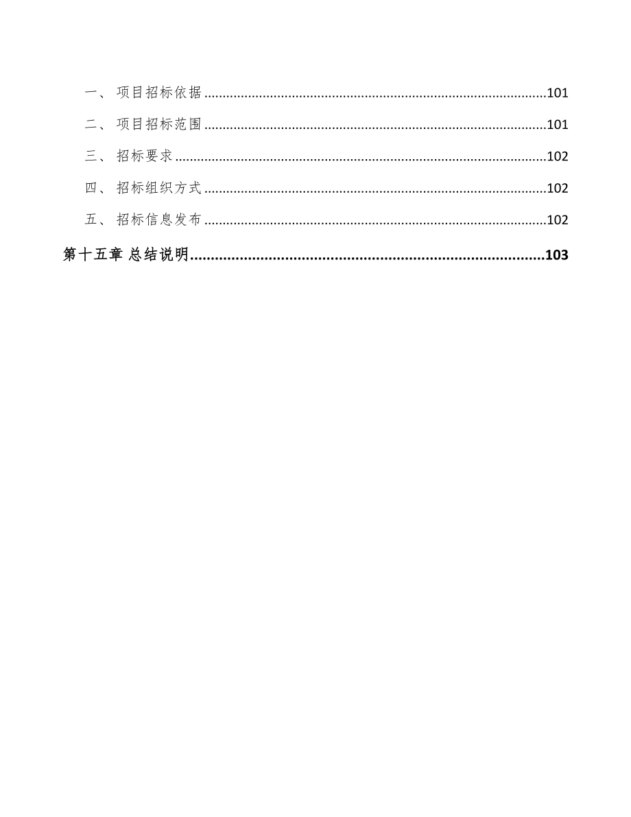 无锡钛白粉项目可行性研究报告_第5页