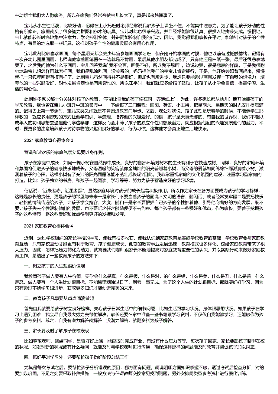 2021家庭教育心得体会10篇_第2页