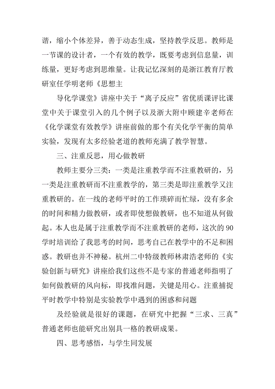 2023年兴长中学高中90学时培训心得体会(三)_第3页