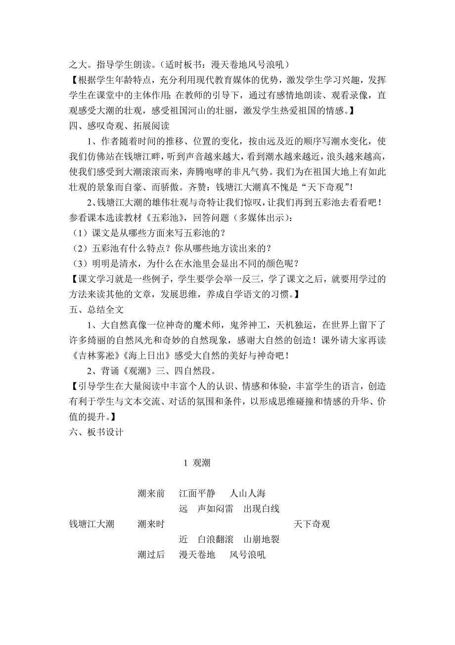 观潮教学设计.doc_第3页