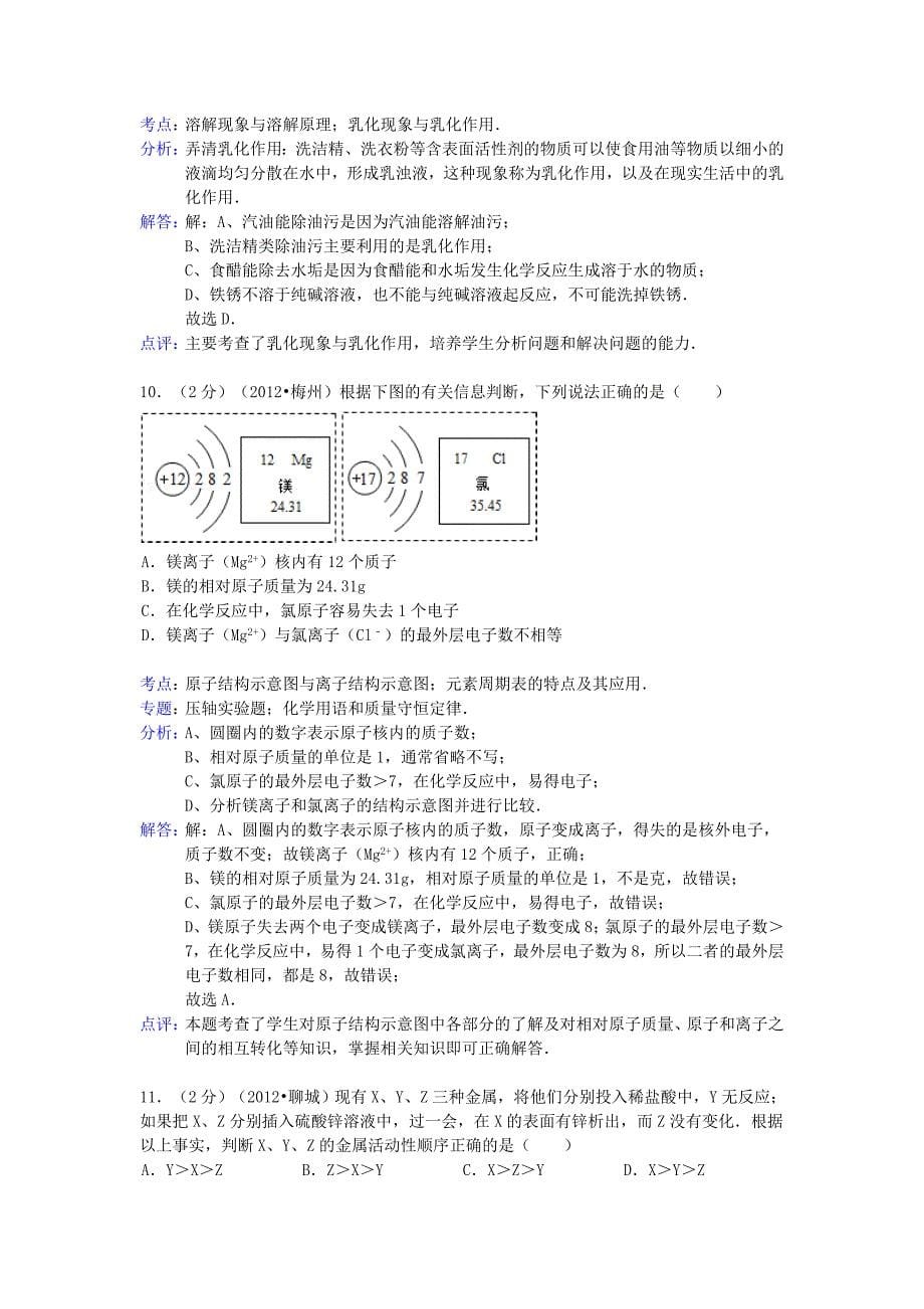 广东省中山市2013年中考化学模拟试卷（解析版）_第5页