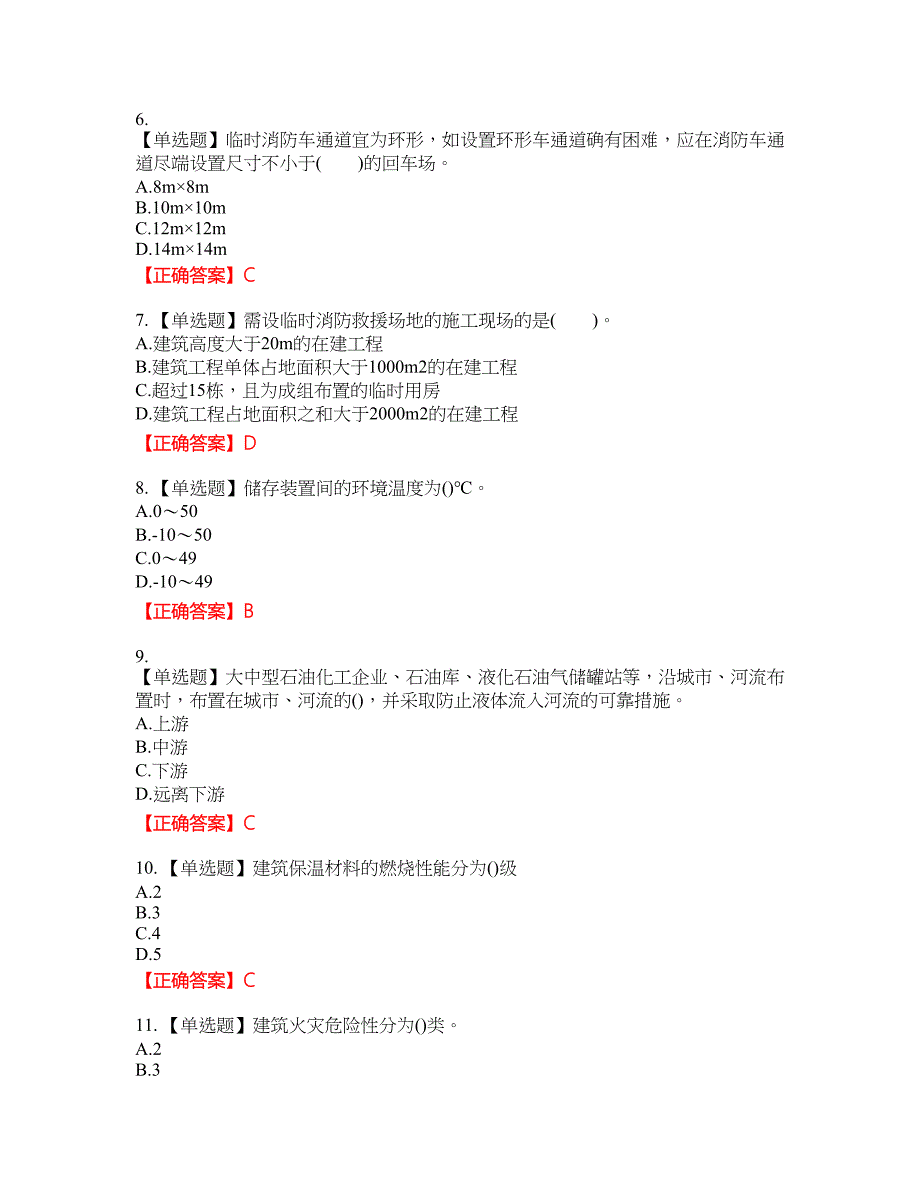 二级消防工程师《综合能力》试题44含答案_第2页