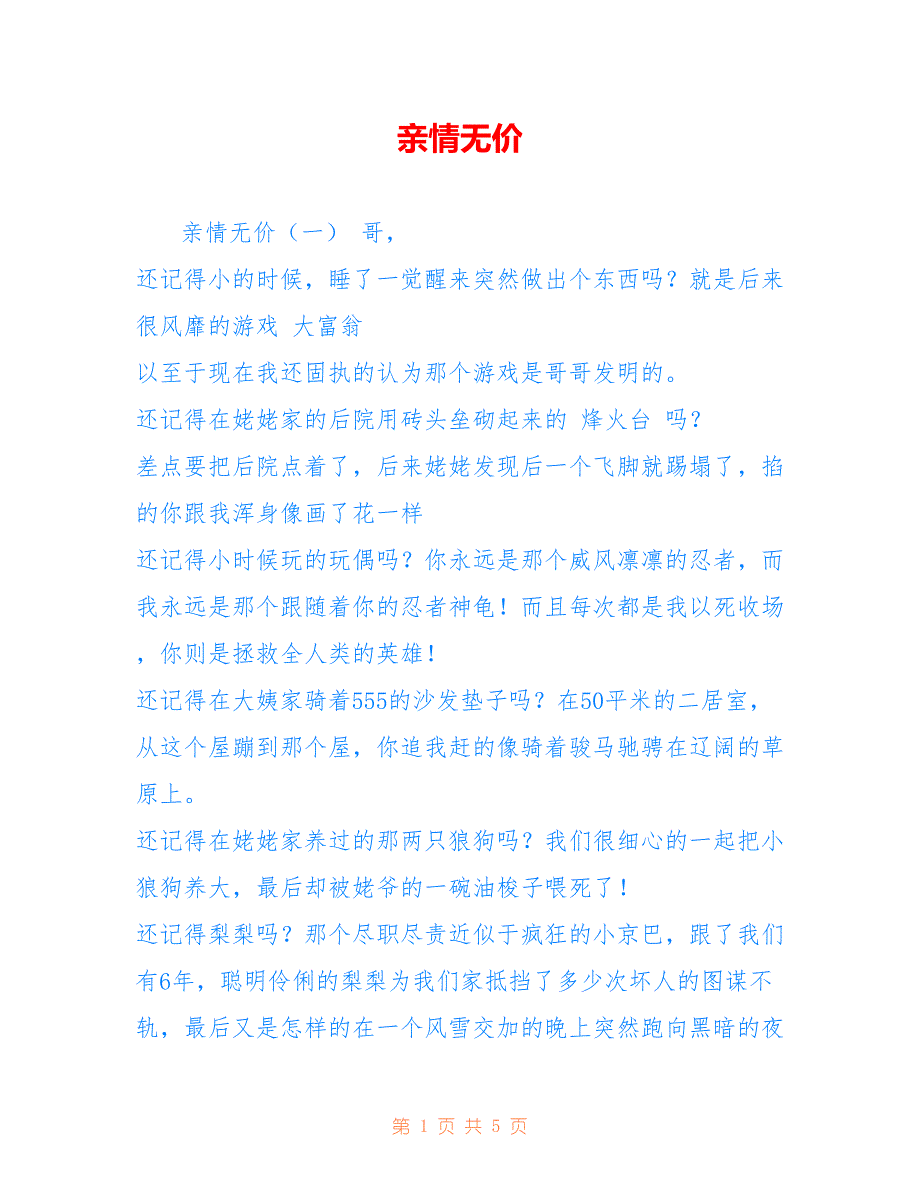 亲情无价.doc_第1页