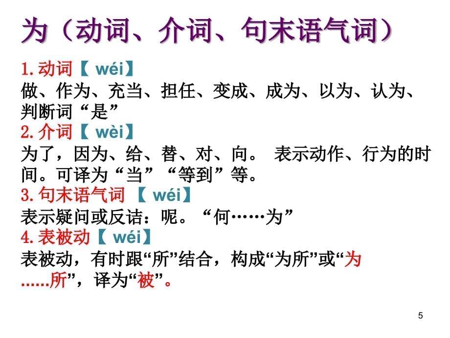 十八个重点虚词_第5页