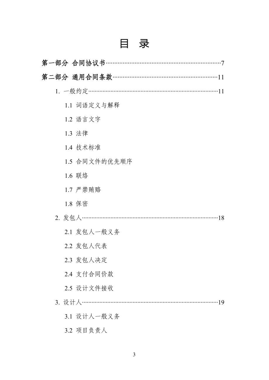 建设工程设计合同示范文本_第4页