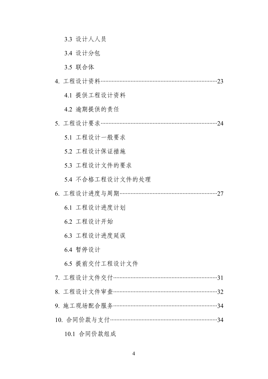 建设工程设计合同示范文本_第5页