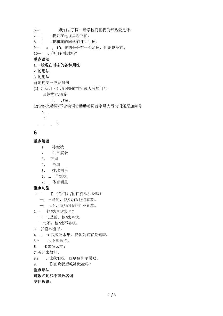 人教版英语七年级上册所有单元知识点总结1_第5页