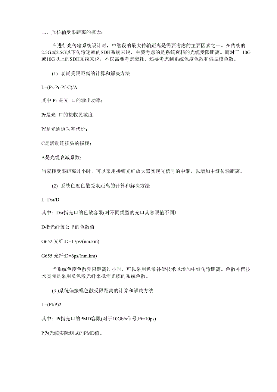 光纤的PMD参数及测试_第2页