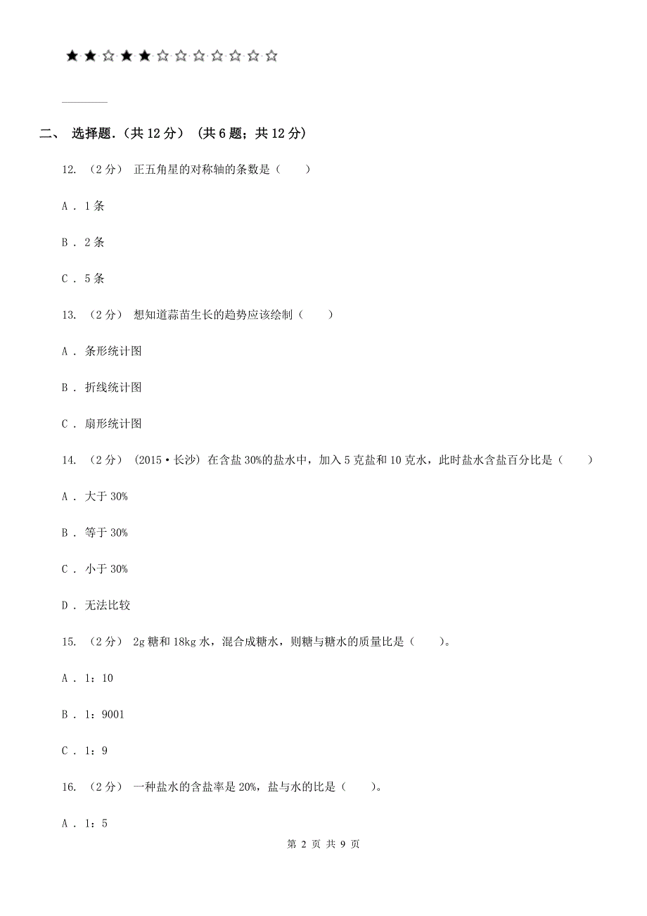 内蒙古锡林郭勒盟2020版六年级上学期数学期末试卷C卷_第2页