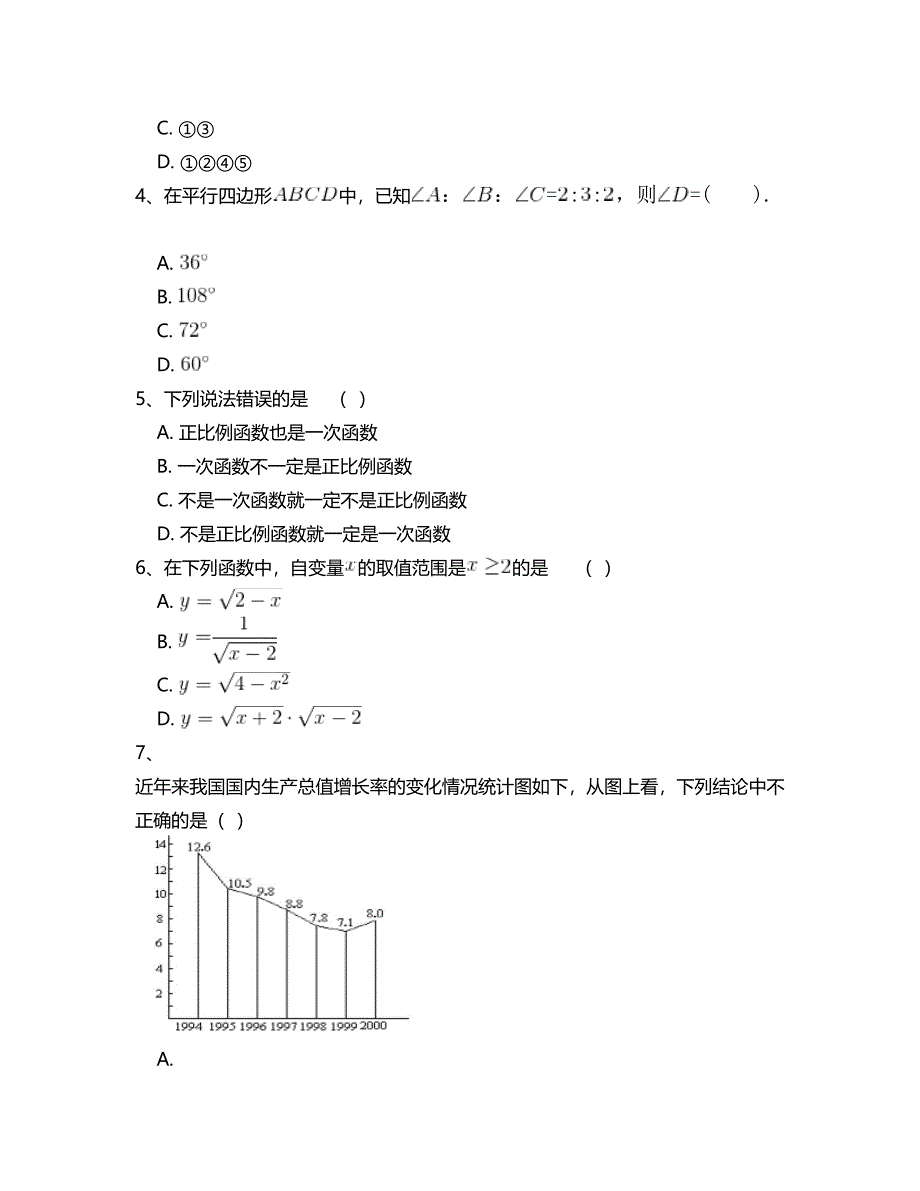 最新 北师大版八年级数学下册总复习专项测试题附答案解析(四)_第2页