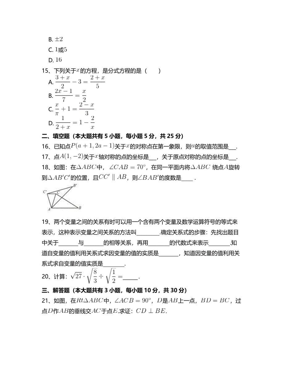 最新 北师大版八年级数学下册总复习专项测试题附答案解析(四)_第5页