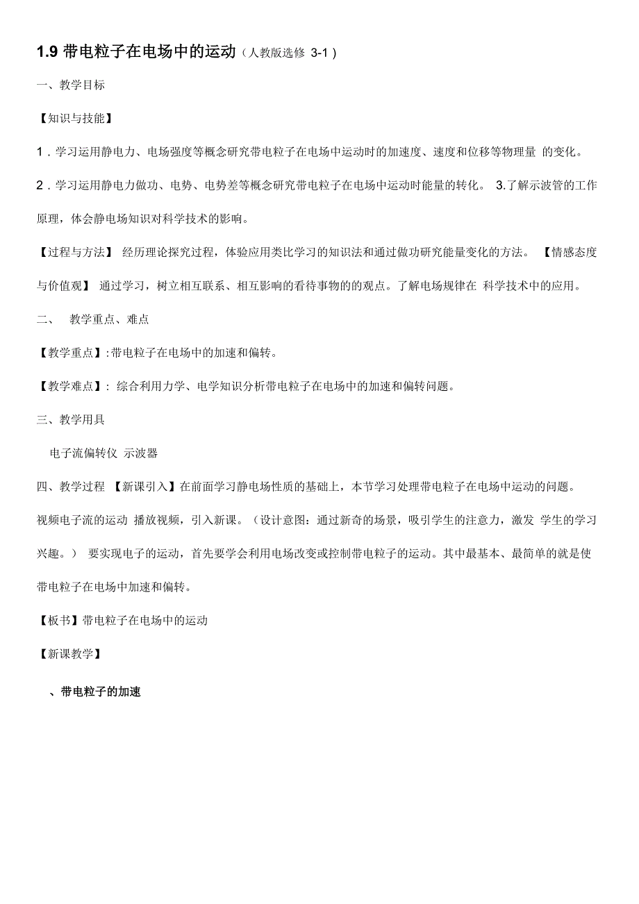 带电粒子在电场中的运动_第1页