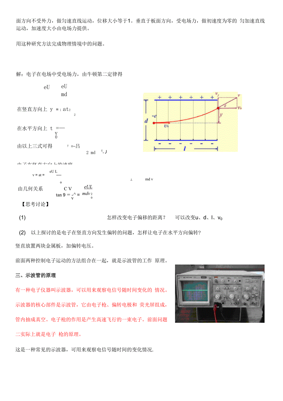 带电粒子在电场中的运动_第4页