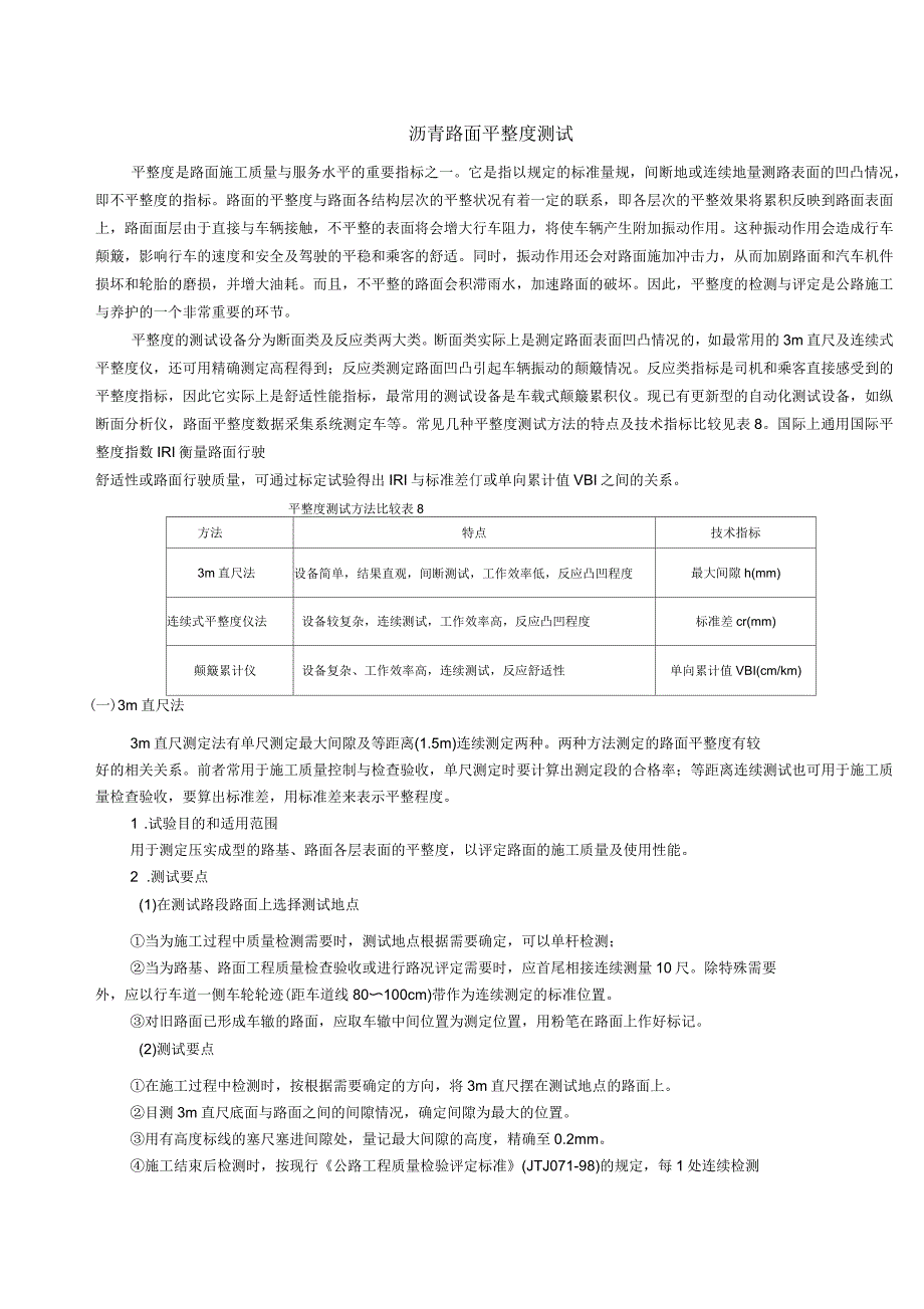 路基路面实验教学指导书_第2页