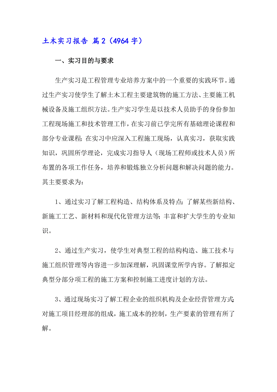 关于土木实习报告锦集七篇_第4页