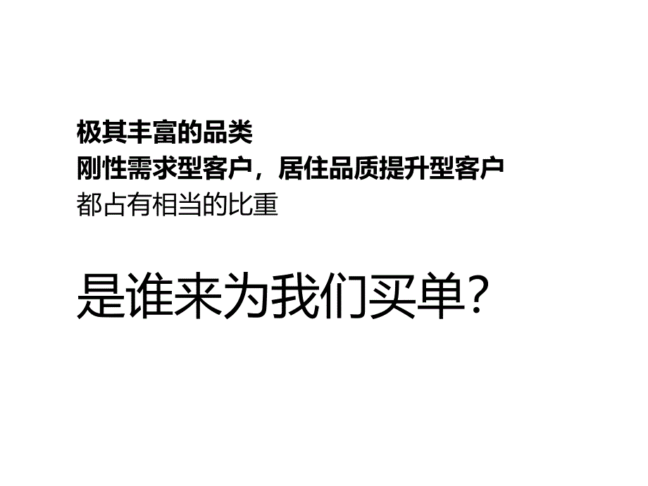 深圳某项目整合推广思考讲义_第3页