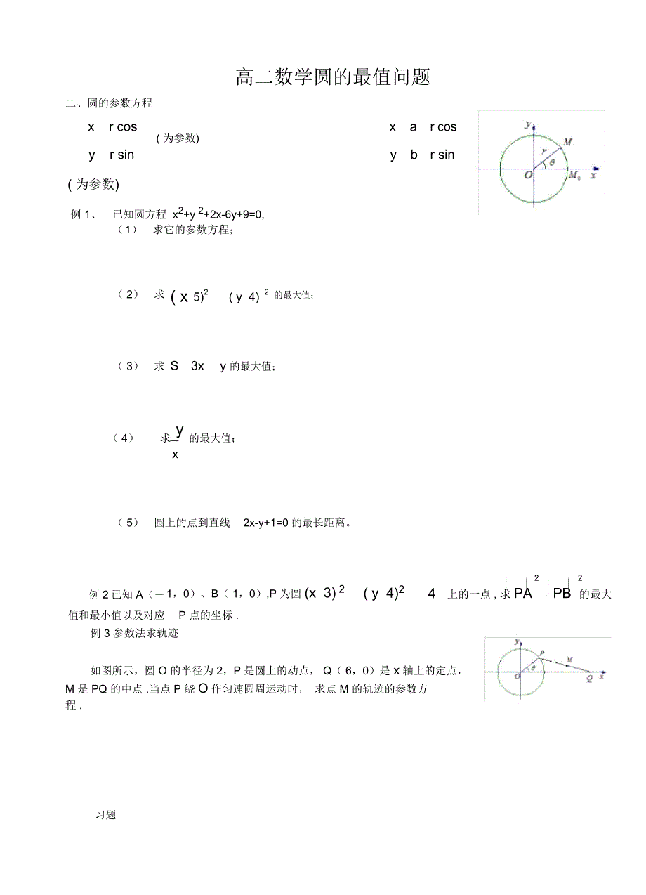 圆的最值问题_第1页