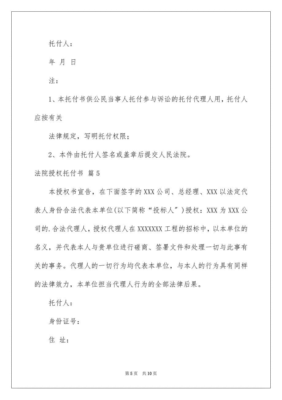 2023年法院授权委托书范文.docx_第5页