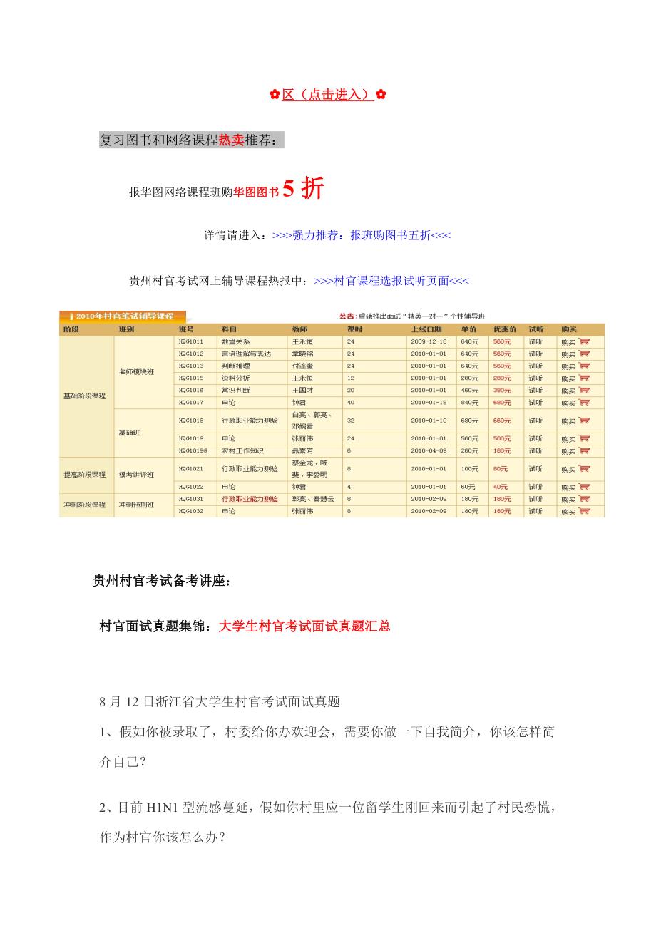 2023年贵州村官考试试题及答桉解析_第3页