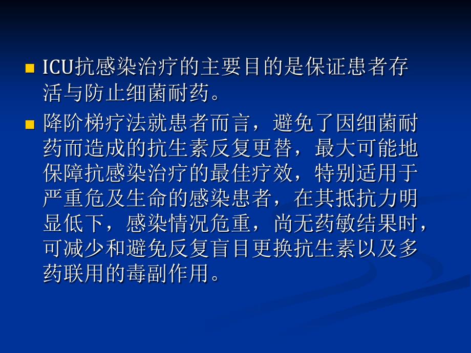 重症患者抗感染治疗课件_第4页