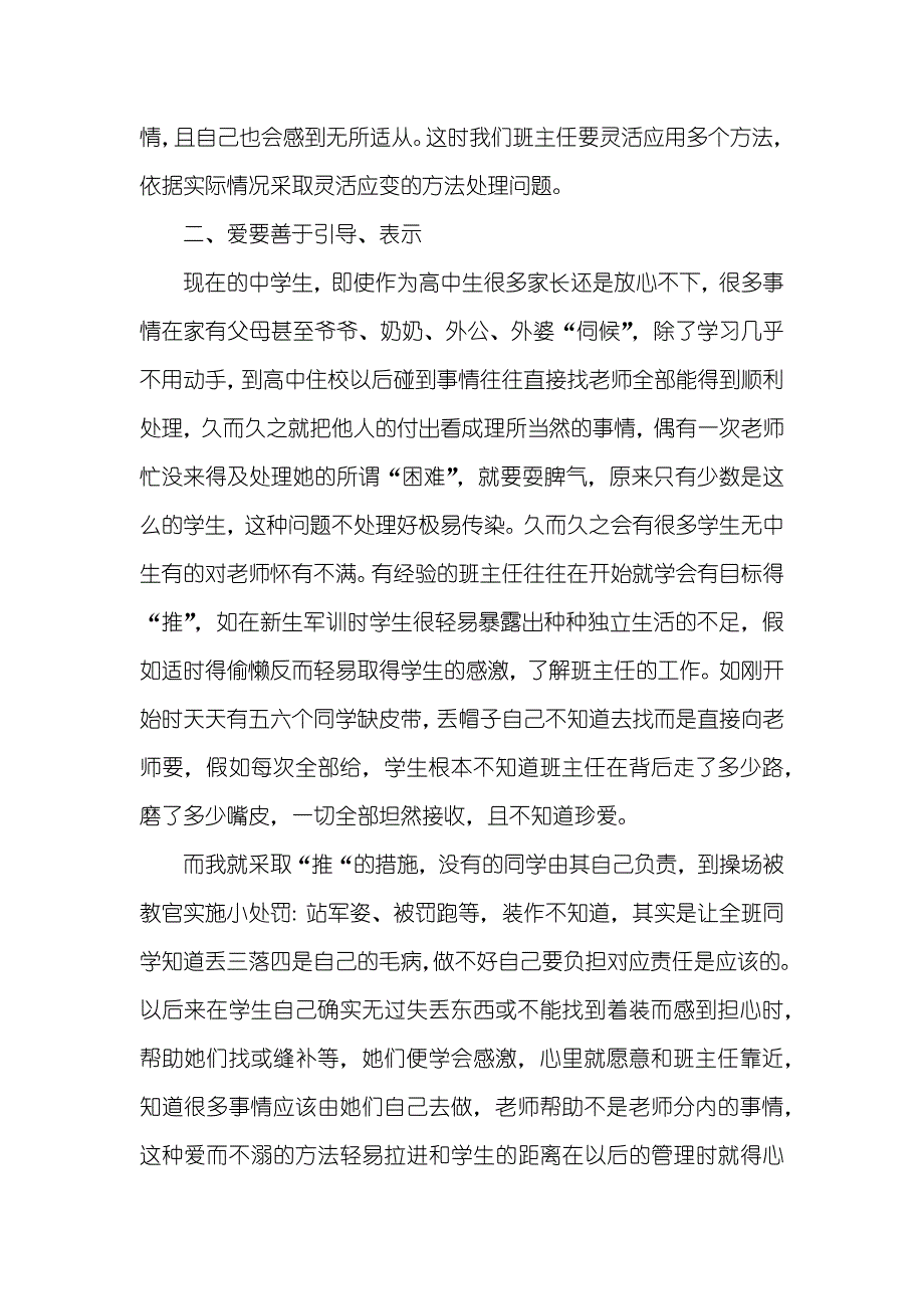 我的班主任工作反思_第2页