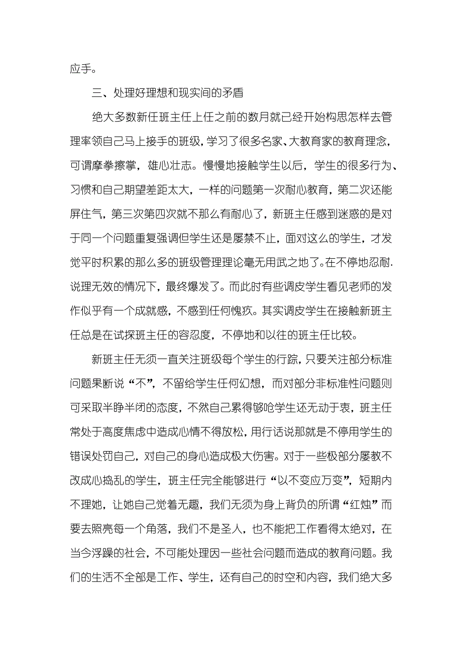 我的班主任工作反思_第3页