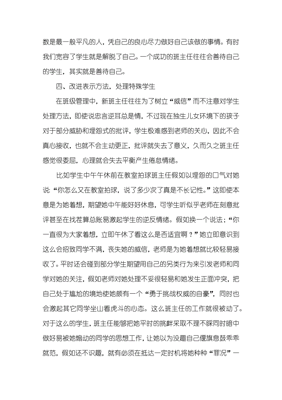 我的班主任工作反思_第4页