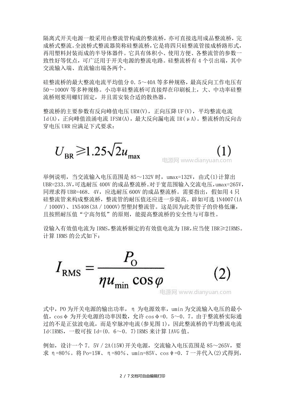 开关电源设计输入整流滤波器及钳位保护电路的设计_第2页