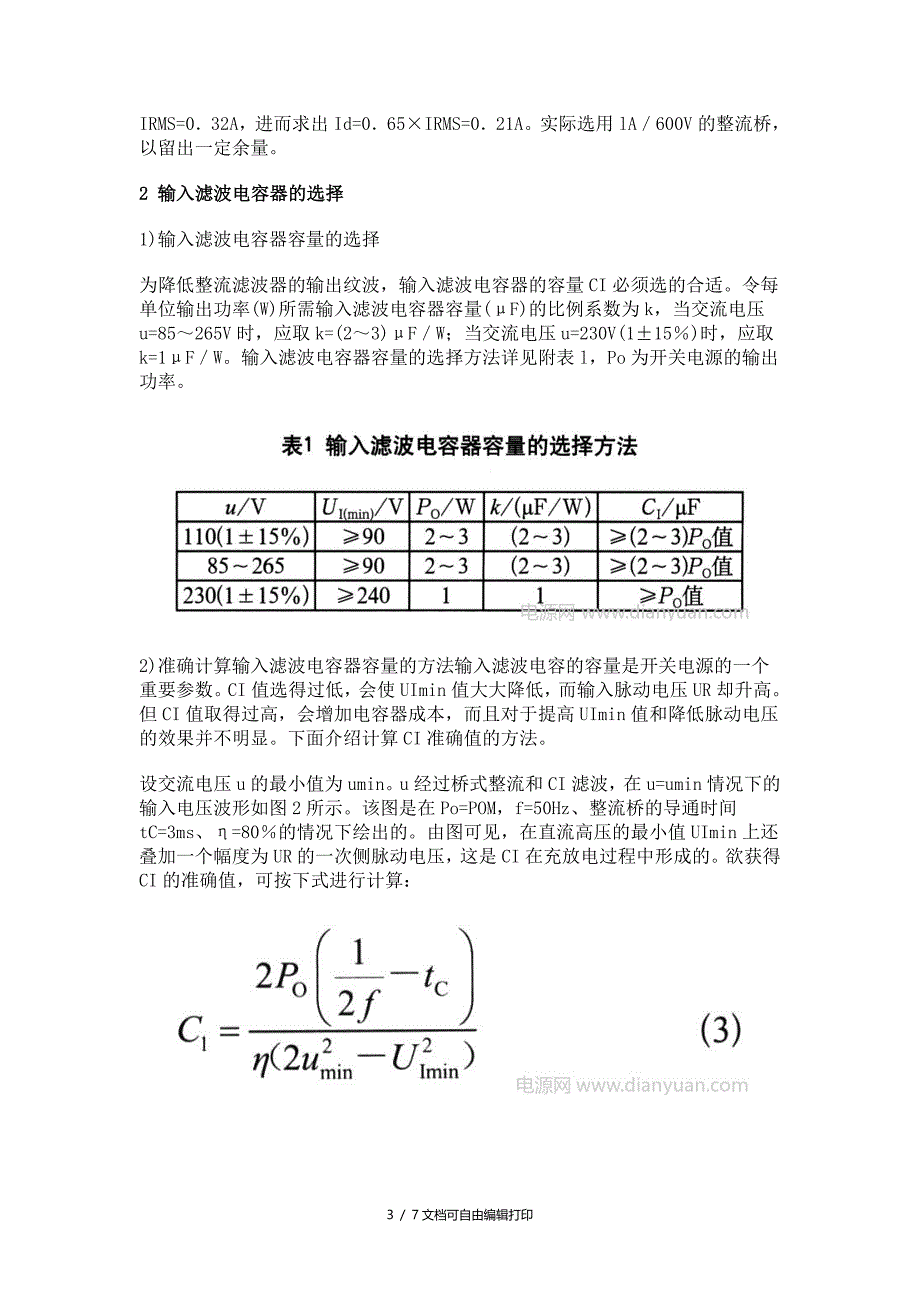 开关电源设计输入整流滤波器及钳位保护电路的设计_第3页