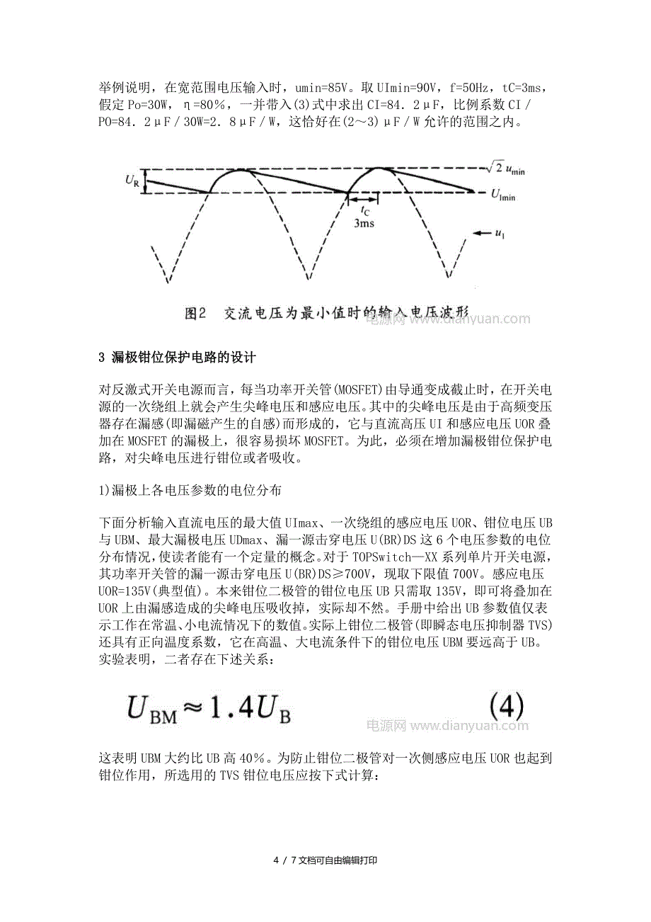 开关电源设计输入整流滤波器及钳位保护电路的设计_第4页