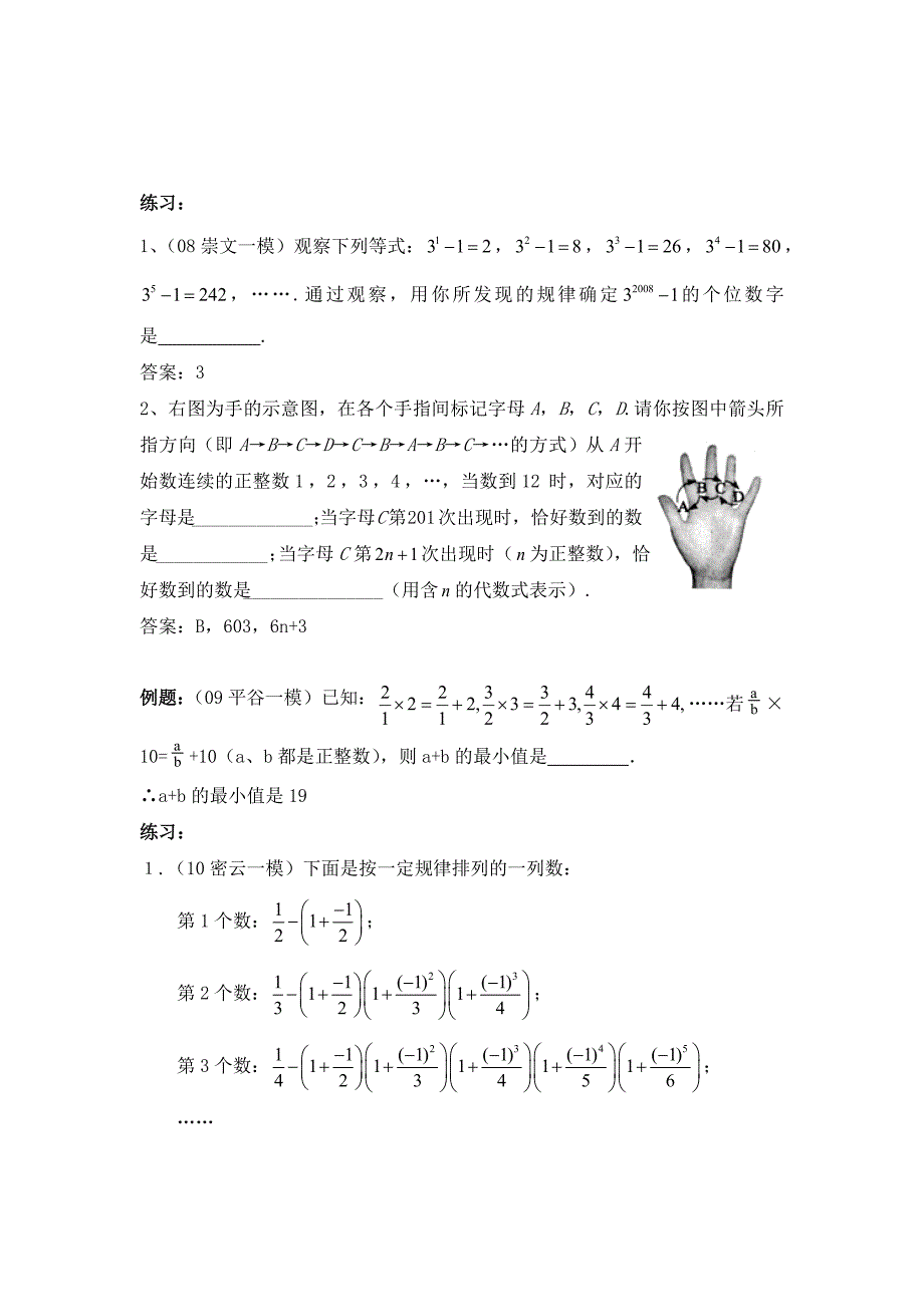 初中数学找规律_第4页