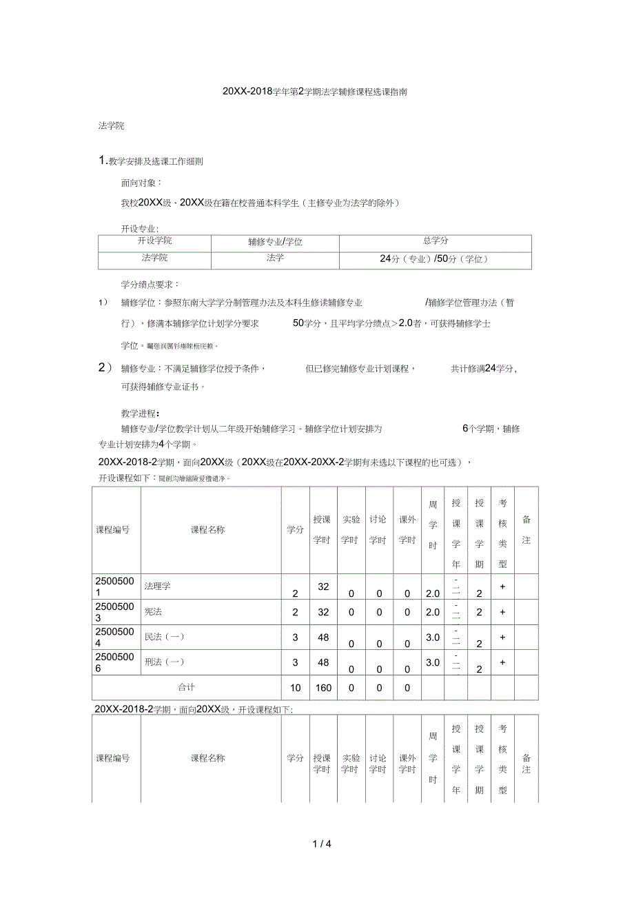 第2学期法学辅修课程选课指南_第1页