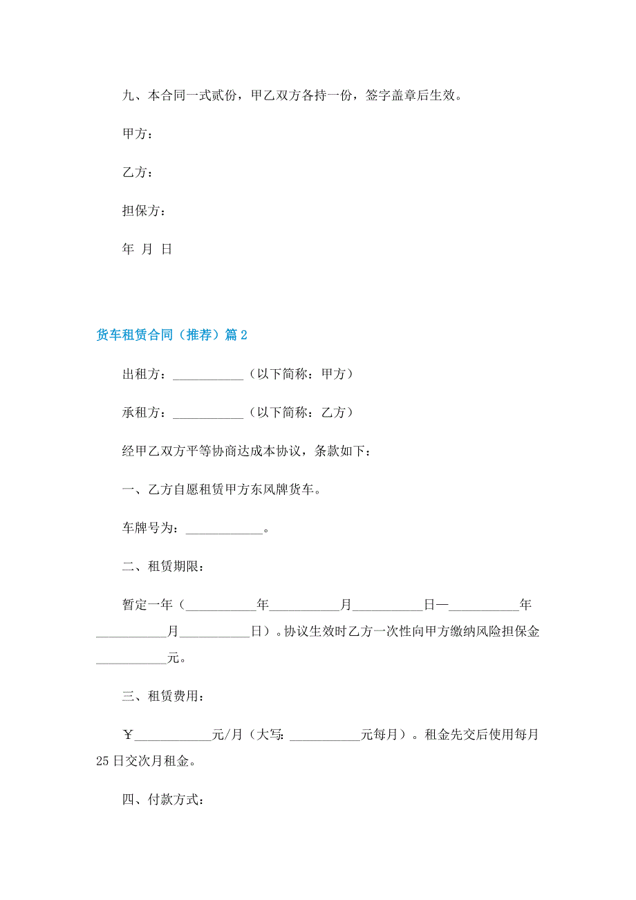 货车租赁合同（推荐）_第2页