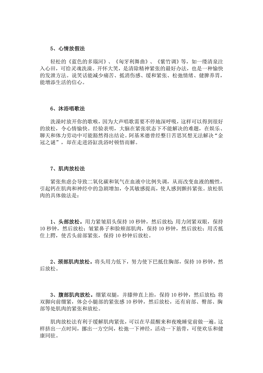 教师心理调适不妨学学这8招 .doc_第2页