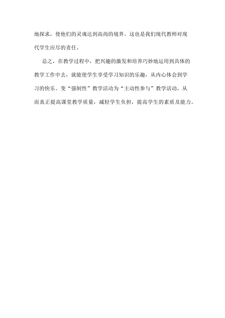 如何激发学生学习化学的兴趣.docx_第4页