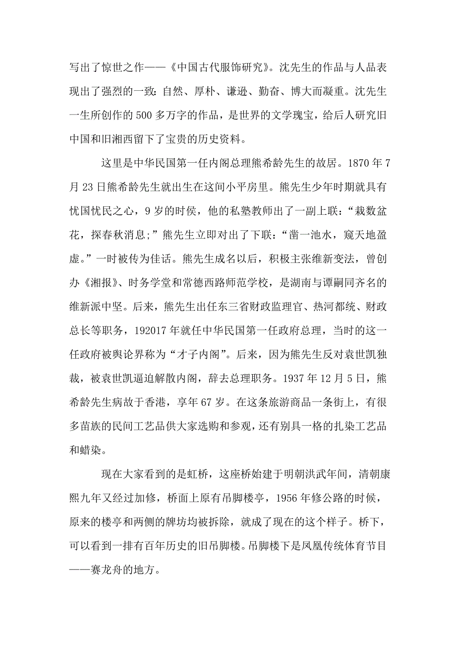 精选湖南凤凰古城导游词合集大全.doc_第3页
