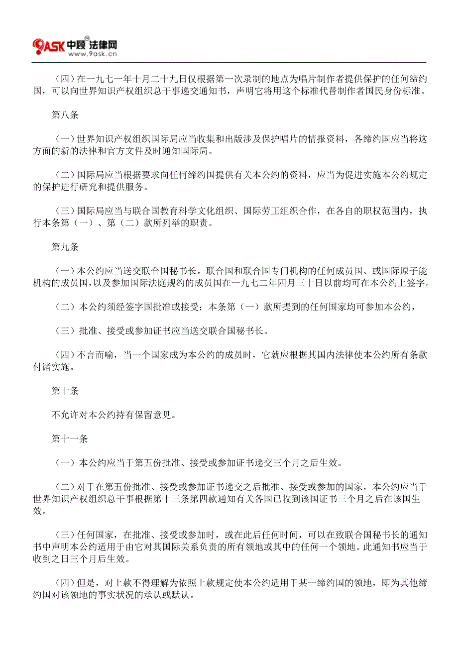 保护唱版制作者防止唱片被擅自复制的公约(唱片公约).doc_第3页