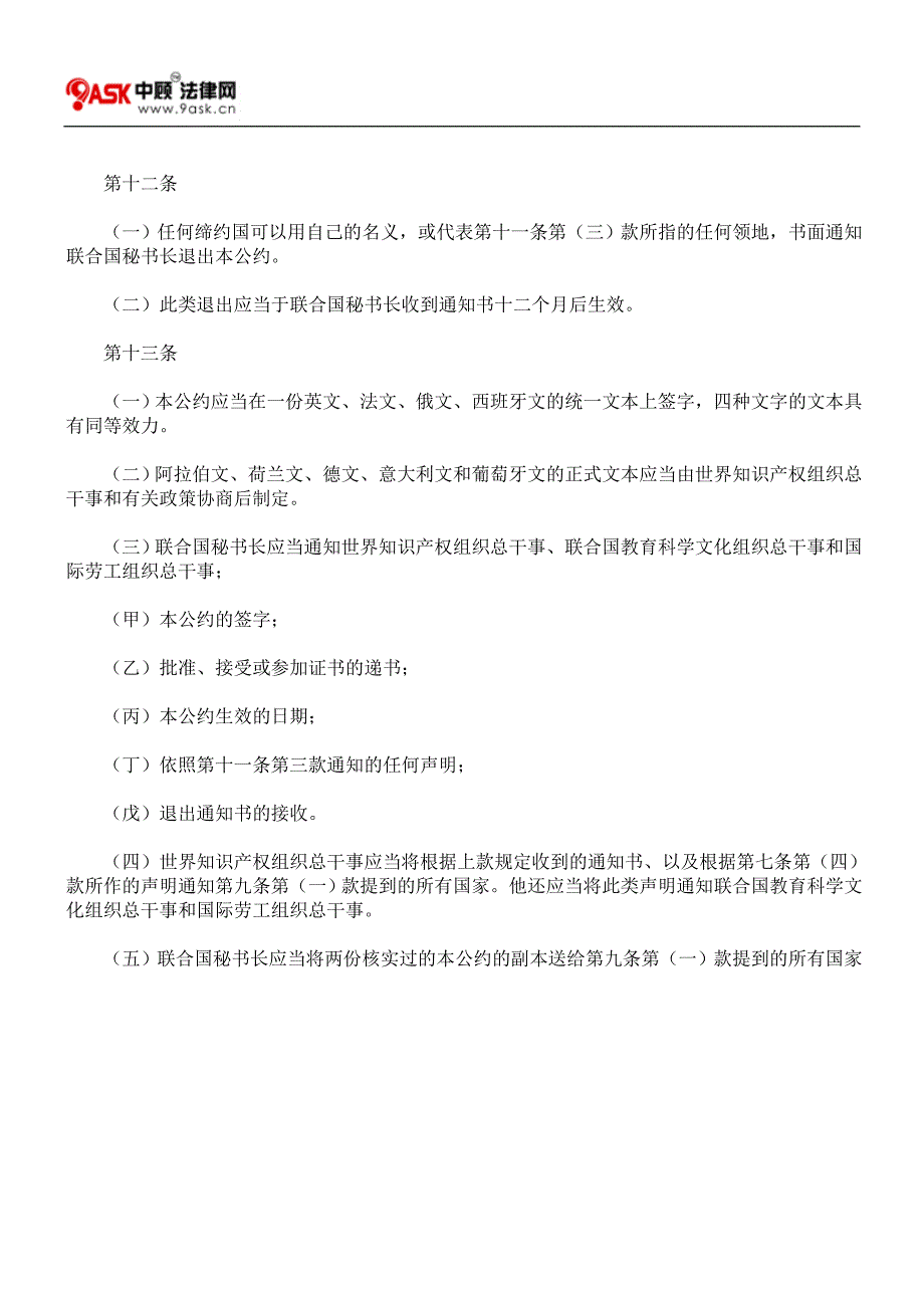 保护唱版制作者防止唱片被擅自复制的公约(唱片公约).doc_第4页