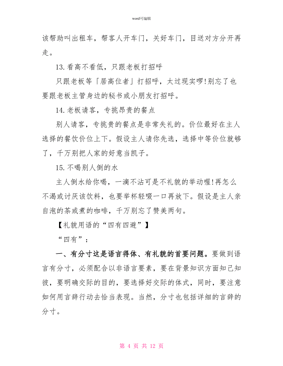 职场交往礼仪之说话的禁忌_第4页