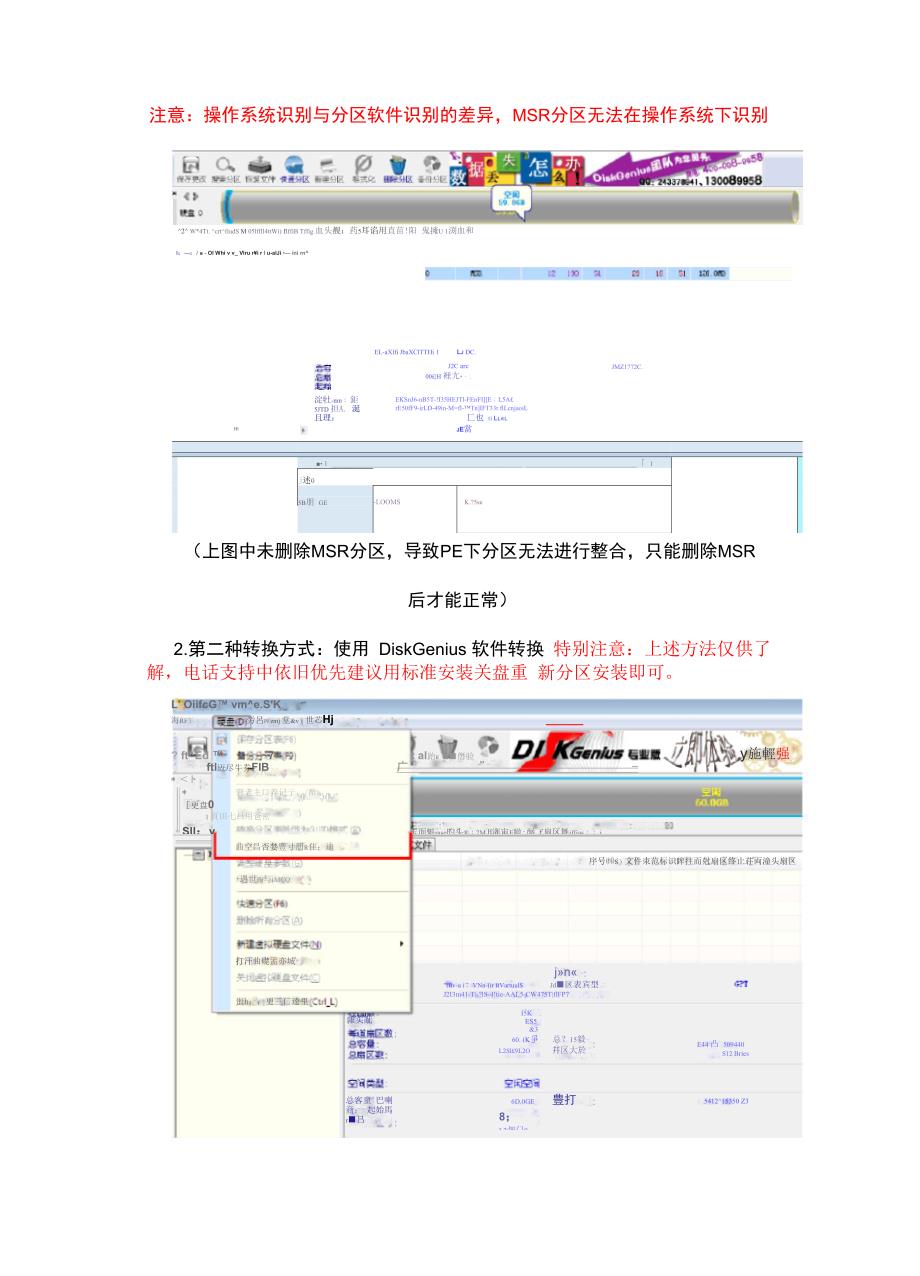 针对GPT分区客户常见操作问题复现以及原因分析_第3页