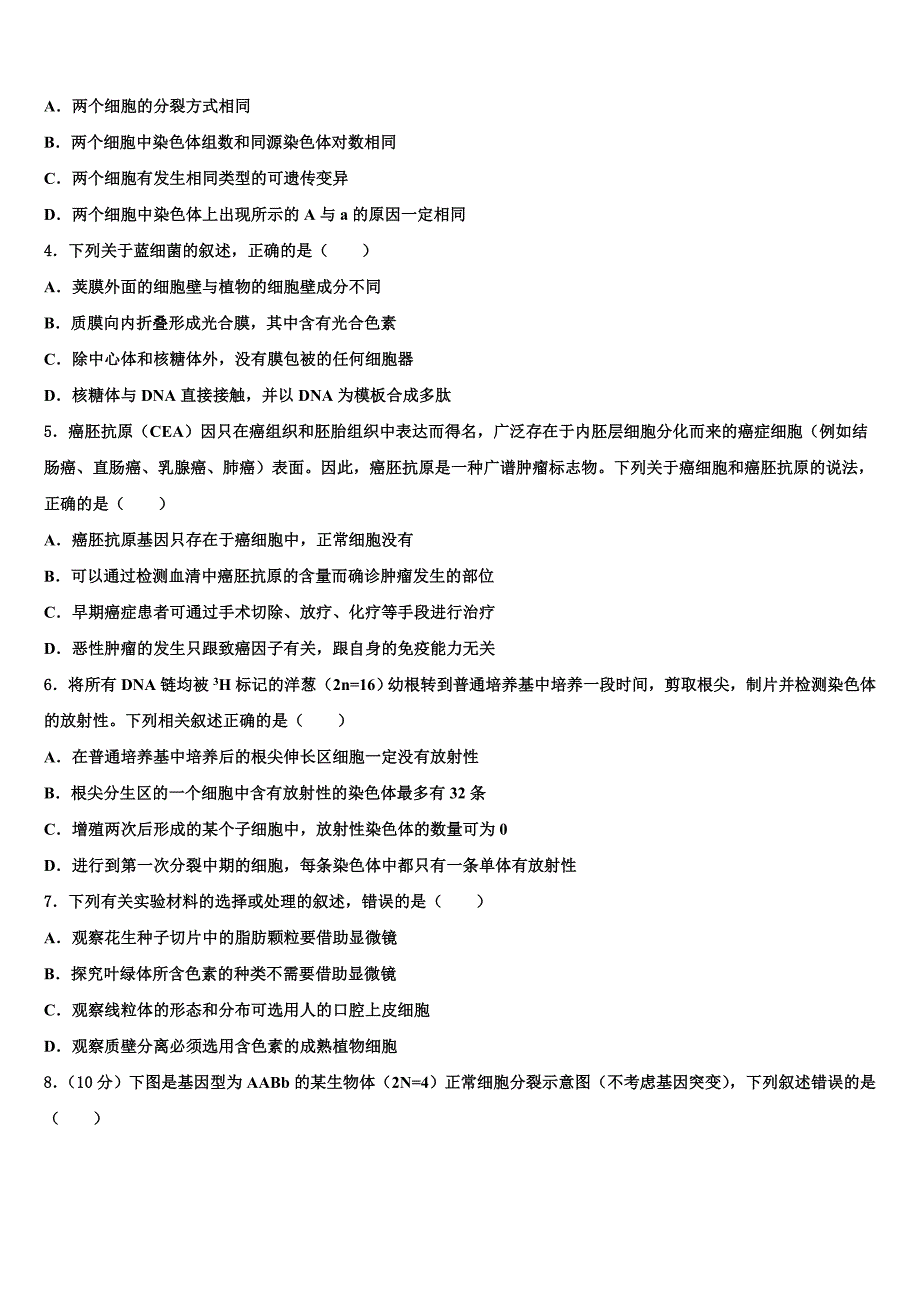 2023学年浙江省宁波市东恩中学高三最后一卷生物试卷(含解析）.doc_第2页