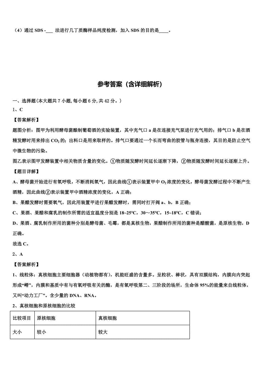 2023学年浙江省宁波市东恩中学高三最后一卷生物试卷(含解析）.doc_第5页