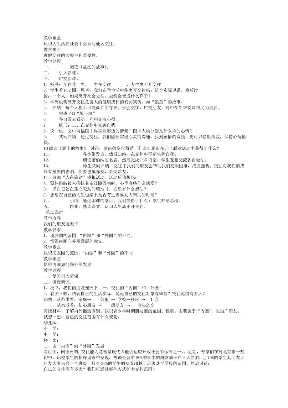 第二单元学会交往天地宽教案_第5页