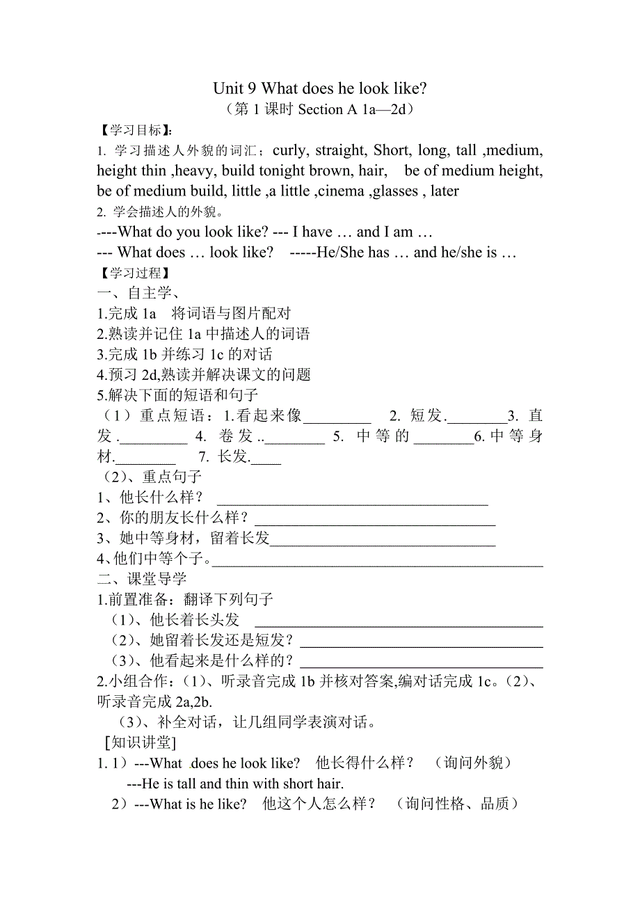 人教版新目标英语七年级下册九单元学案.doc_第1页