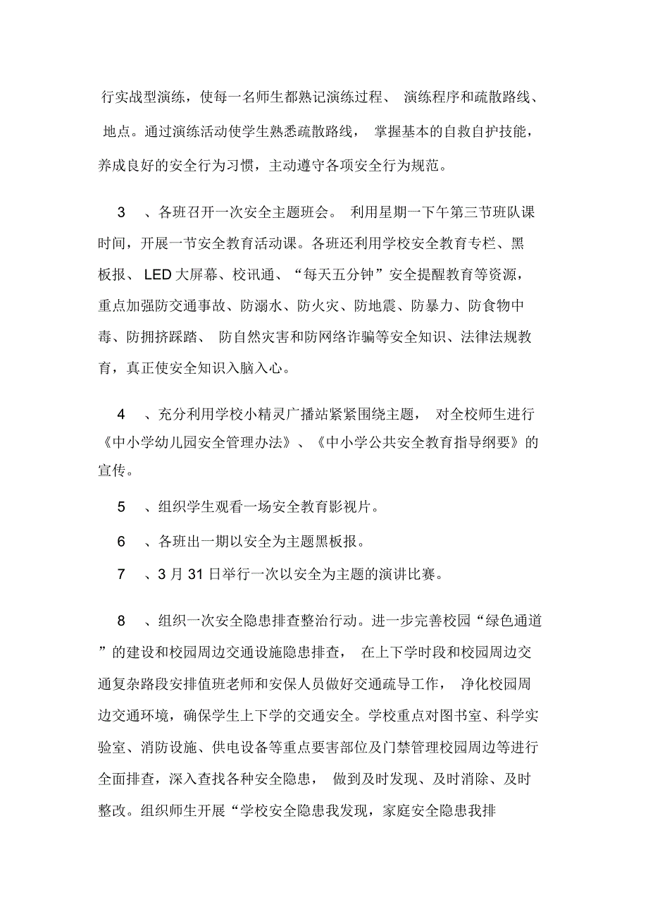 中小学安全教育日活动总结精选范文6篇_第5页