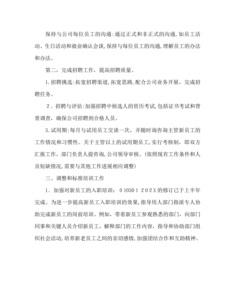 企业行政主管个人工作计划与安排_第2页