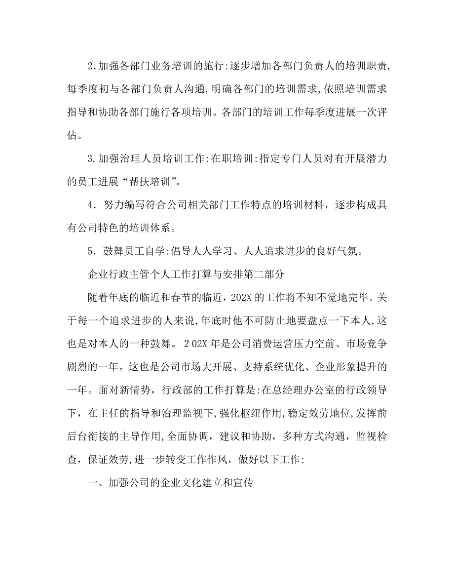 企业行政主管个人工作计划与安排_第3页